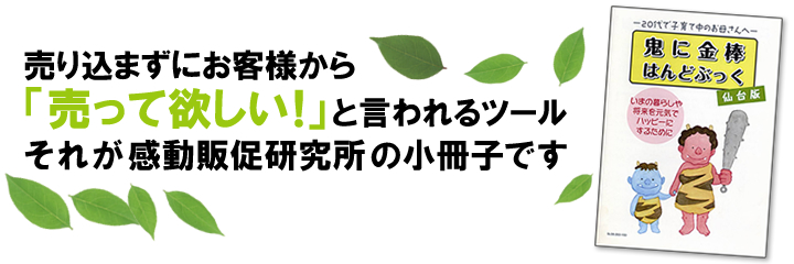 売り込まずにお客様から「売って欲しい！」と言われるツール.jpg